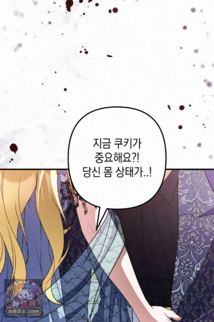 피폐물 속 폭군의 치료제가 되었습니다 69화 63