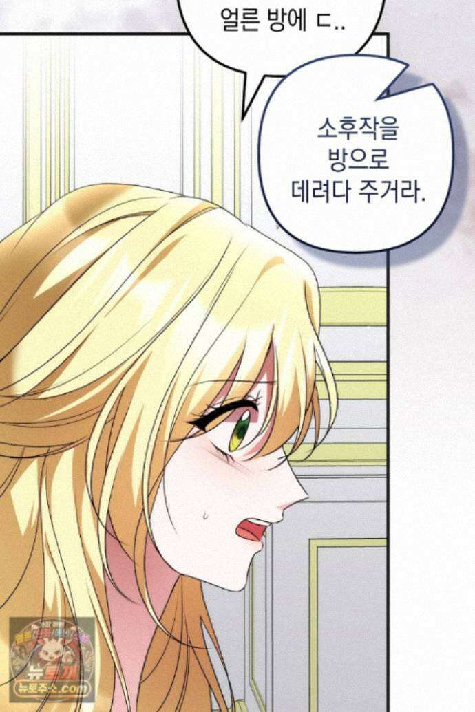 피폐물 속 폭군의 치료제가 되었습니다 69화 65