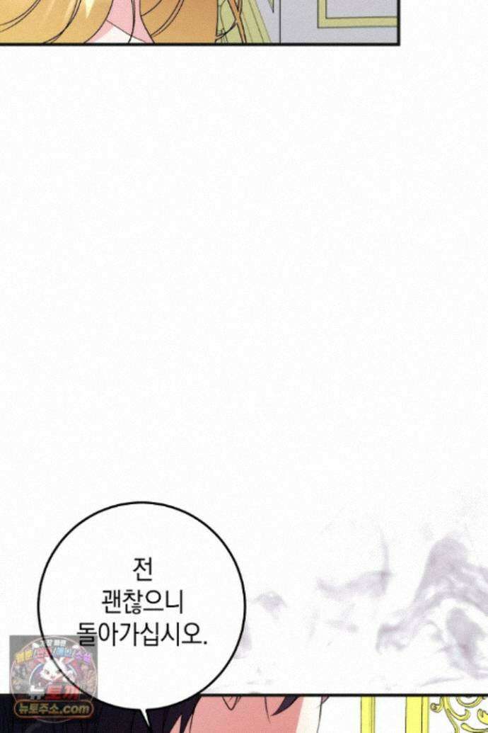 피폐물 속 폭군의 치료제가 되었습니다 69화 66