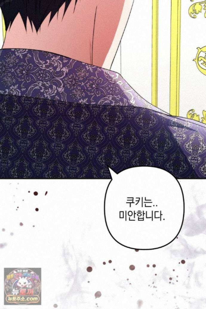 피폐물 속 폭군의 치료제가 되었습니다 69화 67