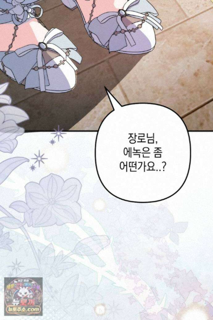 피폐물 속 폭군의 치료제가 되었습니다 69화 72