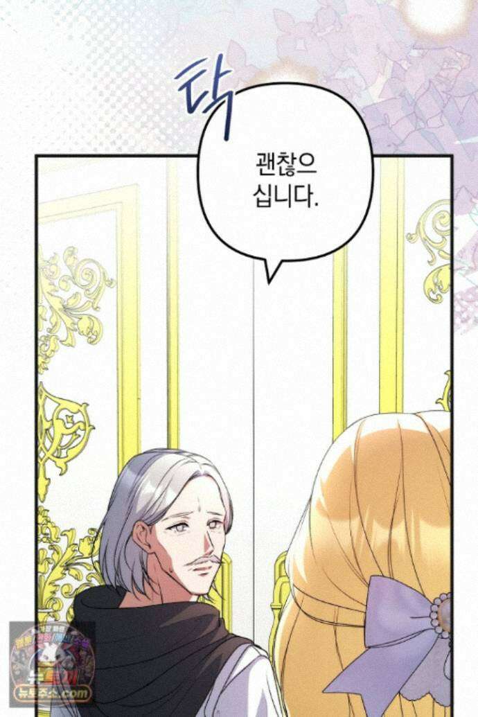 피폐물 속 폭군의 치료제가 되었습니다 69화 73