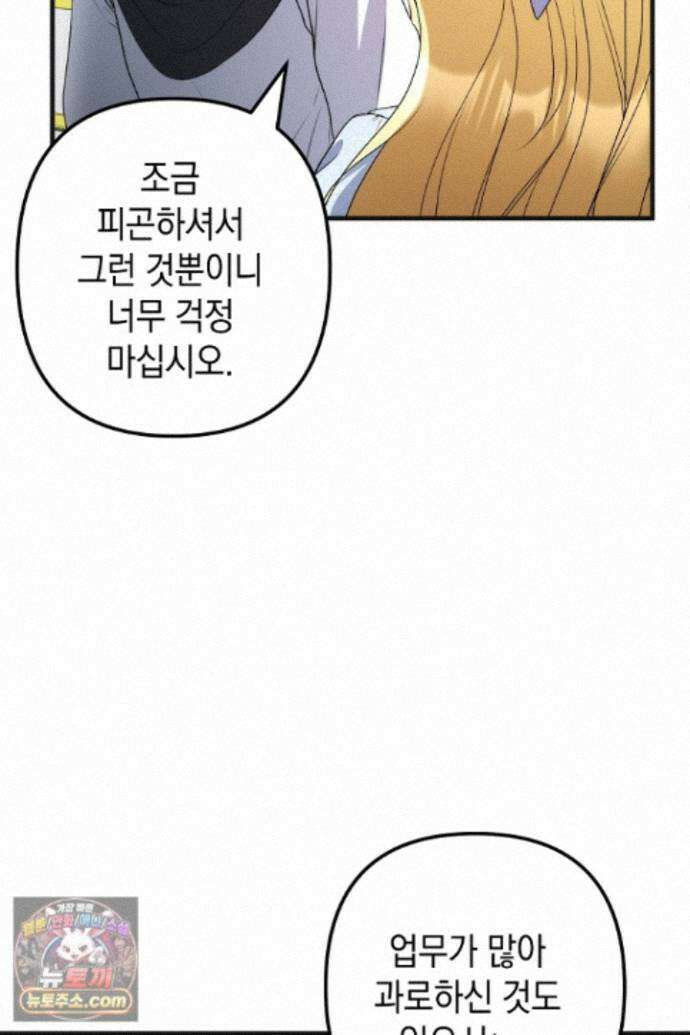 피폐물 속 폭군의 치료제가 되었습니다 69화 74