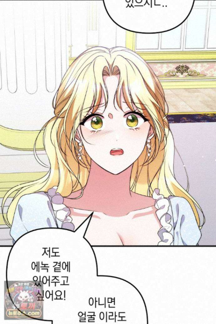 피폐물 속 폭군의 치료제가 되었습니다 69화 75
