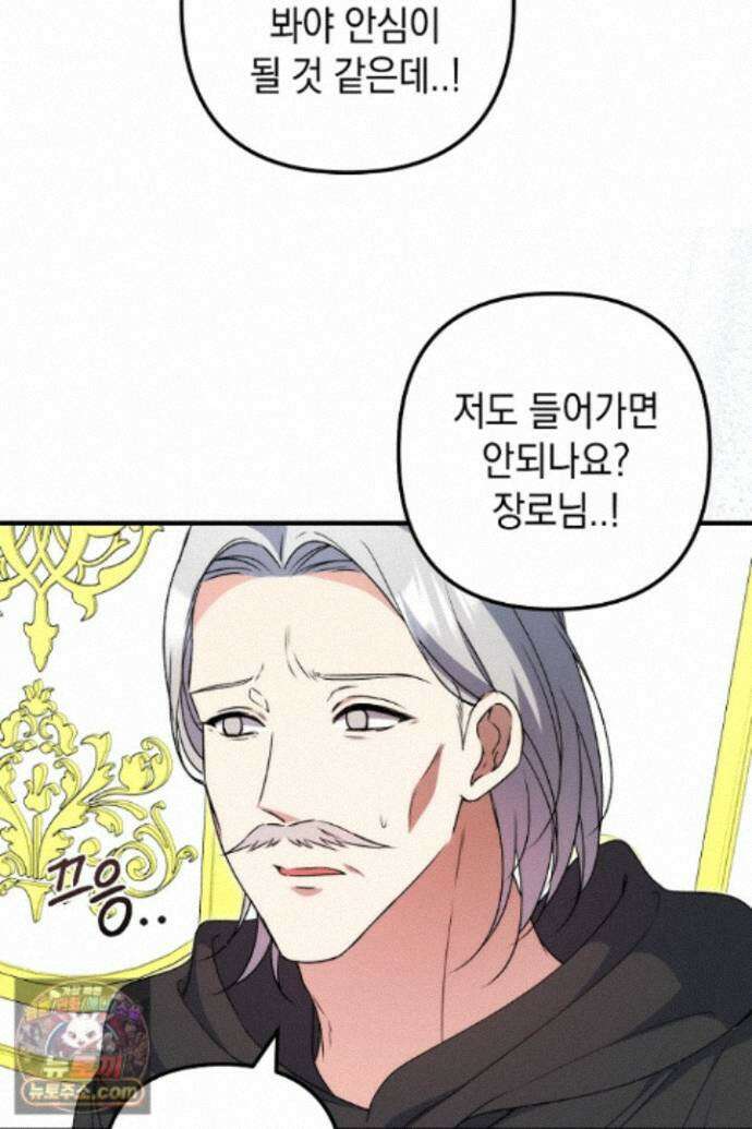 피폐물 속 폭군의 치료제가 되었습니다 69화 76