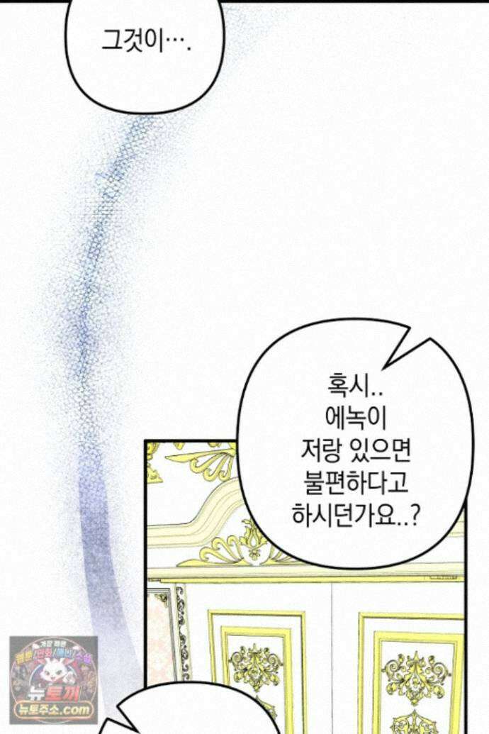 피폐물 속 폭군의 치료제가 되었습니다 69화 77