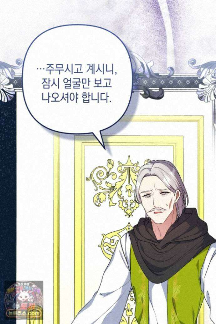 피폐물 속 폭군의 치료제가 되었습니다 69화 79