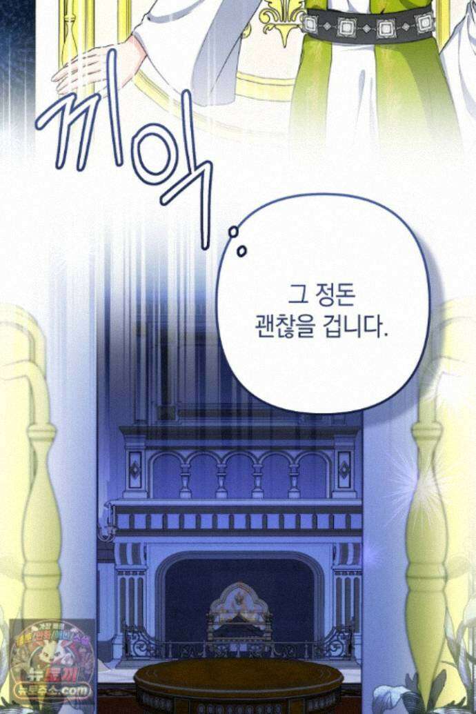 피폐물 속 폭군의 치료제가 되었습니다 69화 80