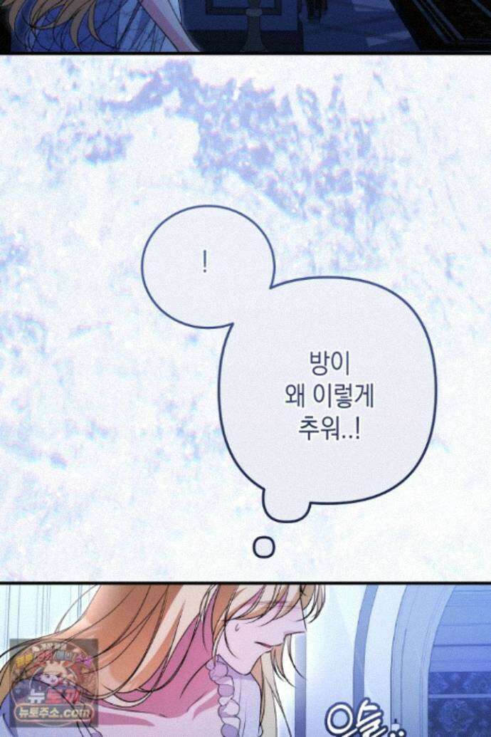피폐물 속 폭군의 치료제가 되었습니다 69화 83