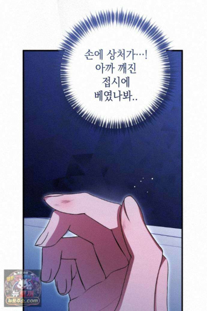 피폐물 속 폭군의 치료제가 되었습니다 69화 89