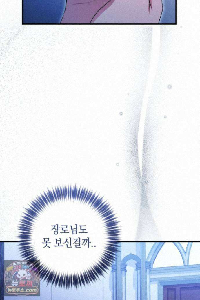 피폐물 속 폭군의 치료제가 되었습니다 69화 90