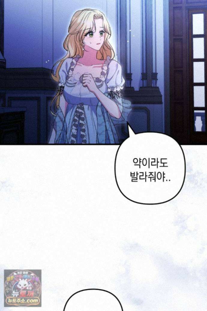 피폐물 속 폭군의 치료제가 되었습니다 69화 91