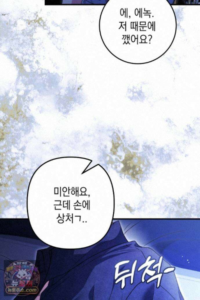 피폐물 속 폭군의 치료제가 되었습니다 69화 93