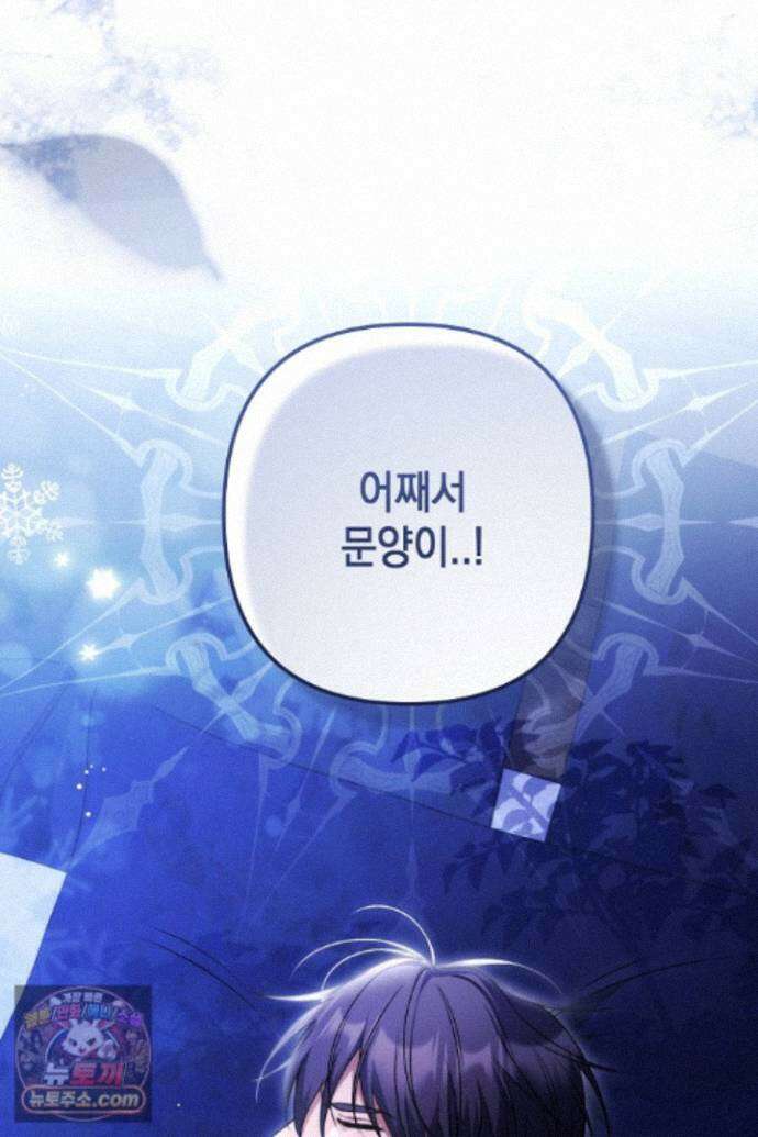 피폐물 속 폭군의 치료제가 되었습니다 69화 96