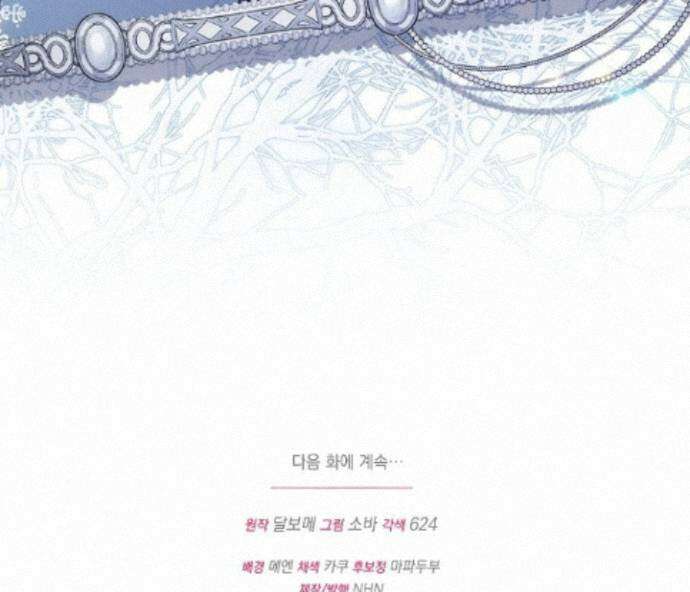 피폐물 속 폭군의 치료제가 되었습니다 69화 98