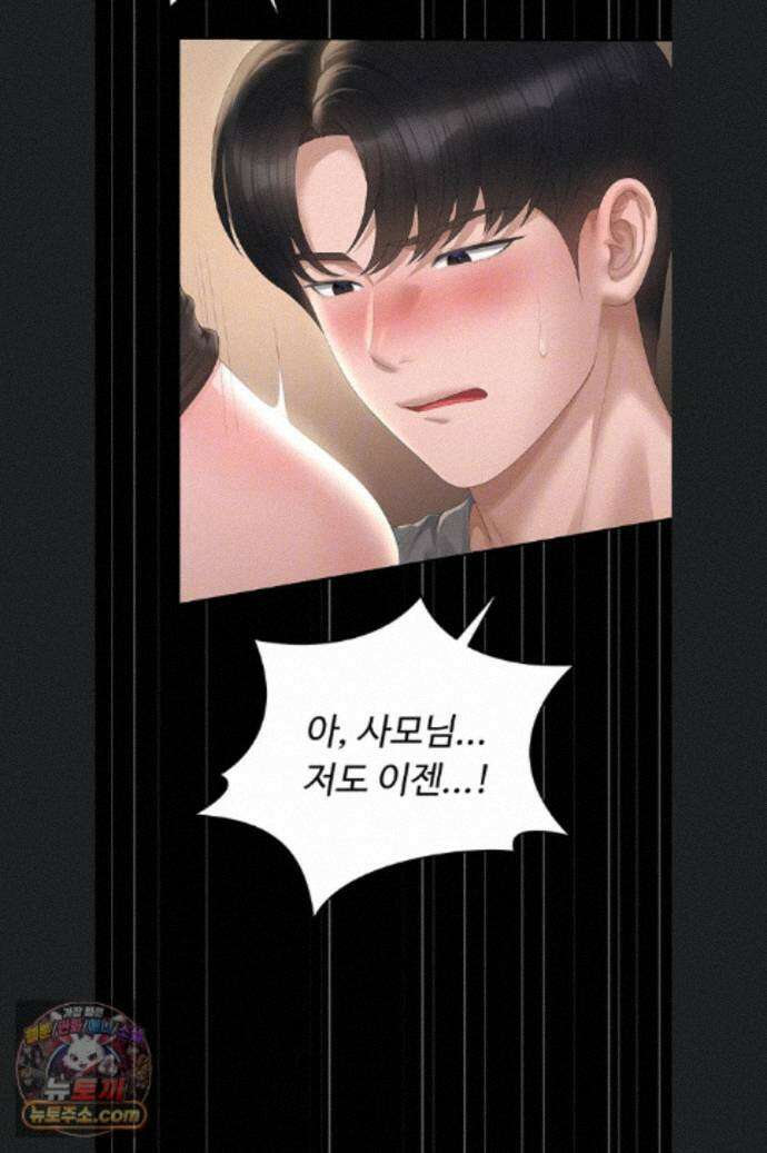 아파트 관리인이 되었다 52화 6
