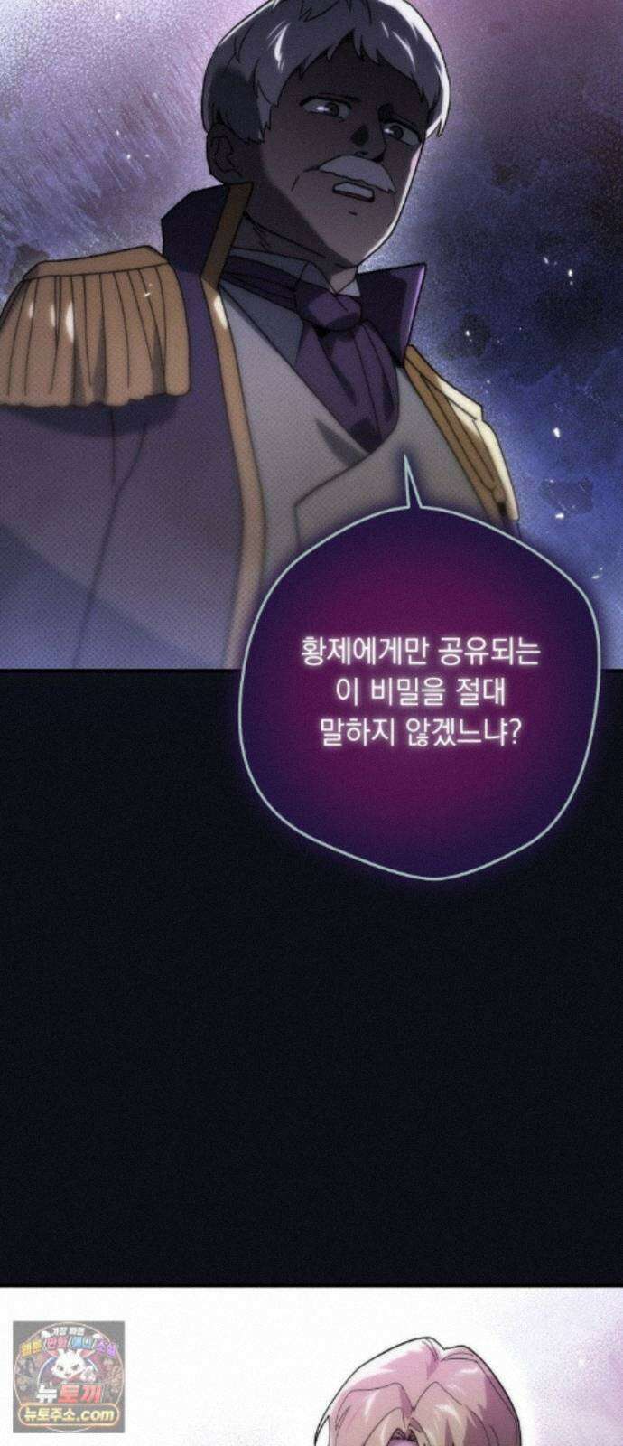 코너트 성 집사로 살아남기 37화 6