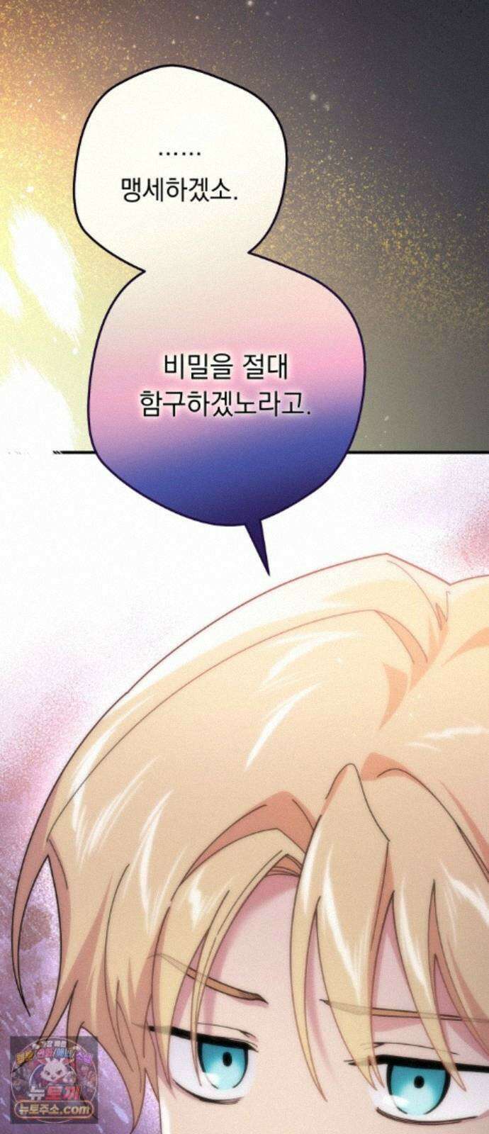 코너트 성 집사로 살아남기 37화 8