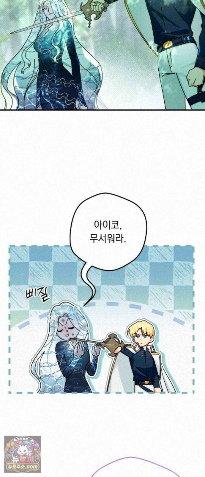 코너트 성 집사로 살아남기 37화 11