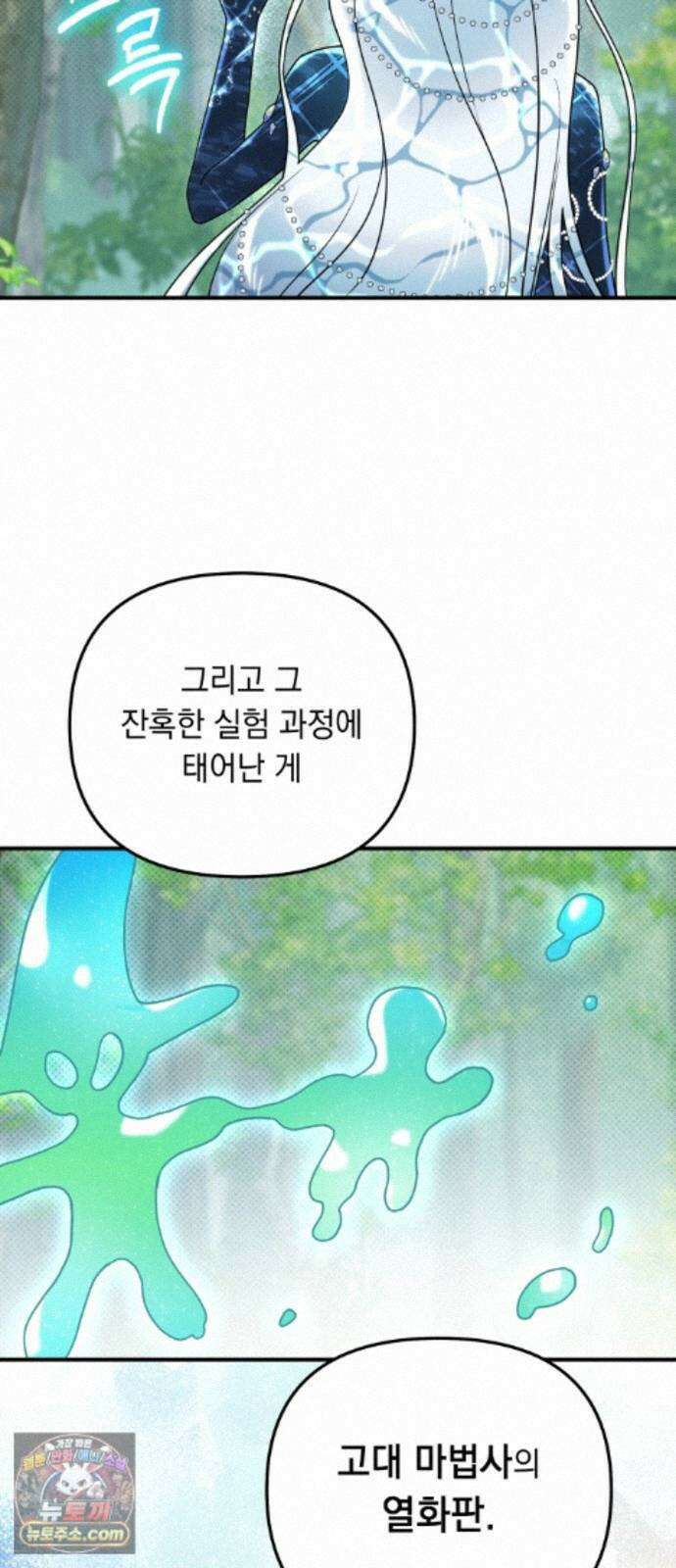코너트 성 집사로 살아남기 37화 22