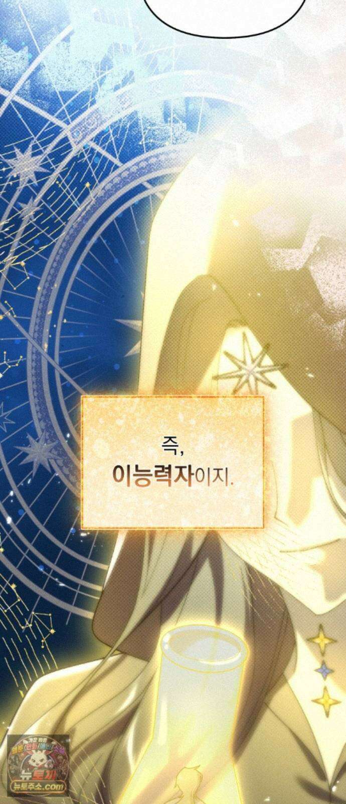 코너트 성 집사로 살아남기 37화 23