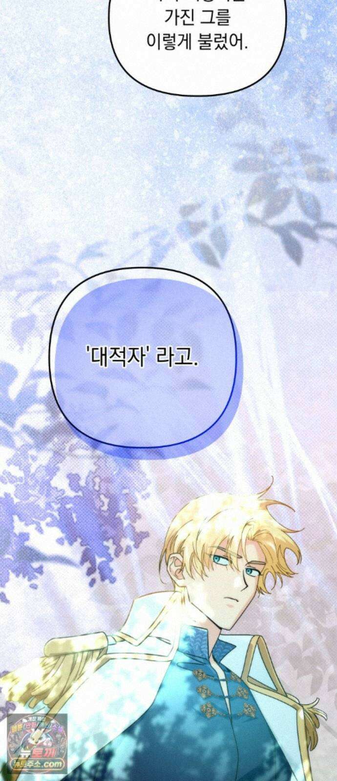 코너트 성 집사로 살아남기 37화 26