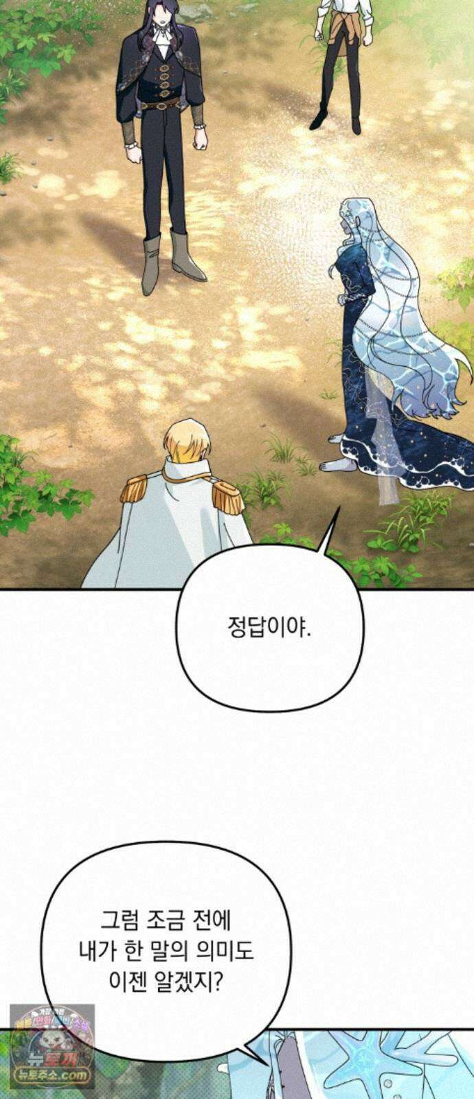 코너트 성 집사로 살아남기 37화 29