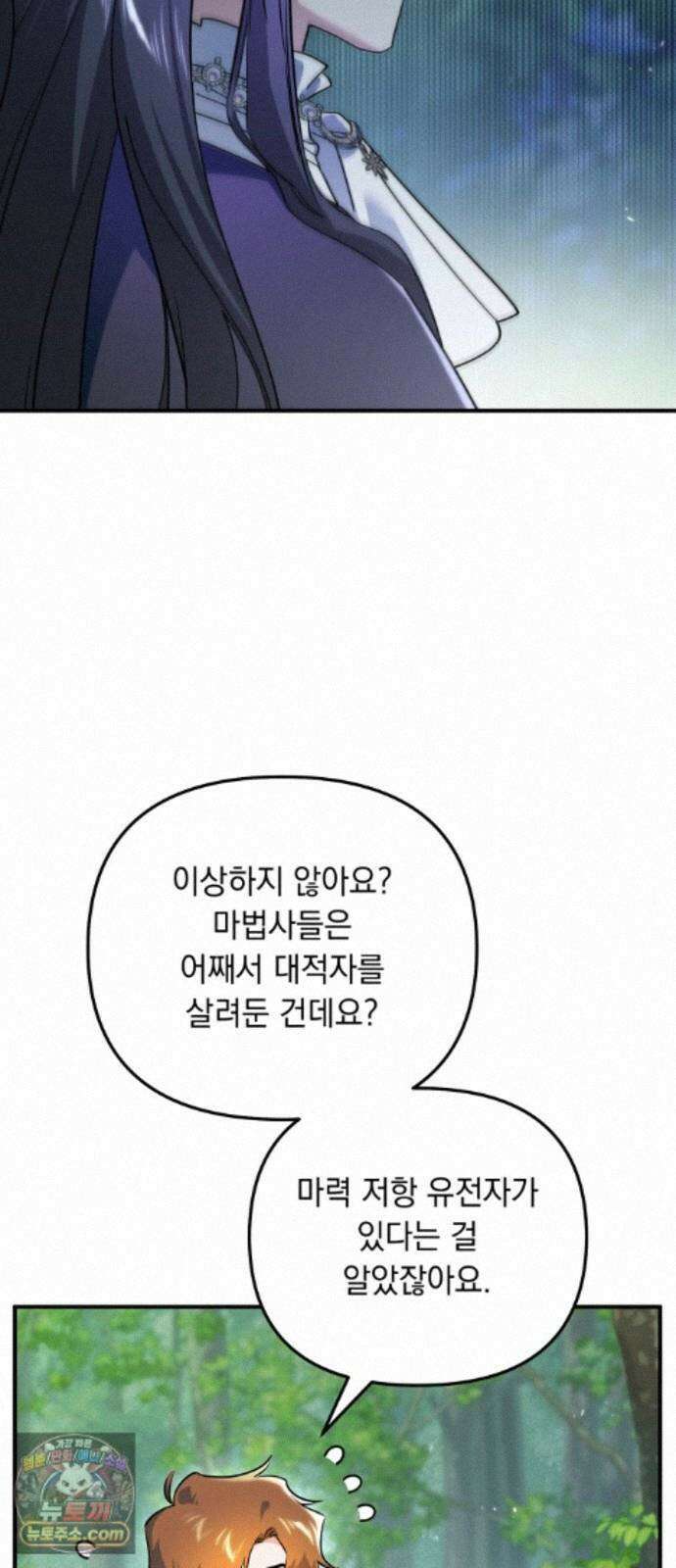 코너트 성 집사로 살아남기 37화 31