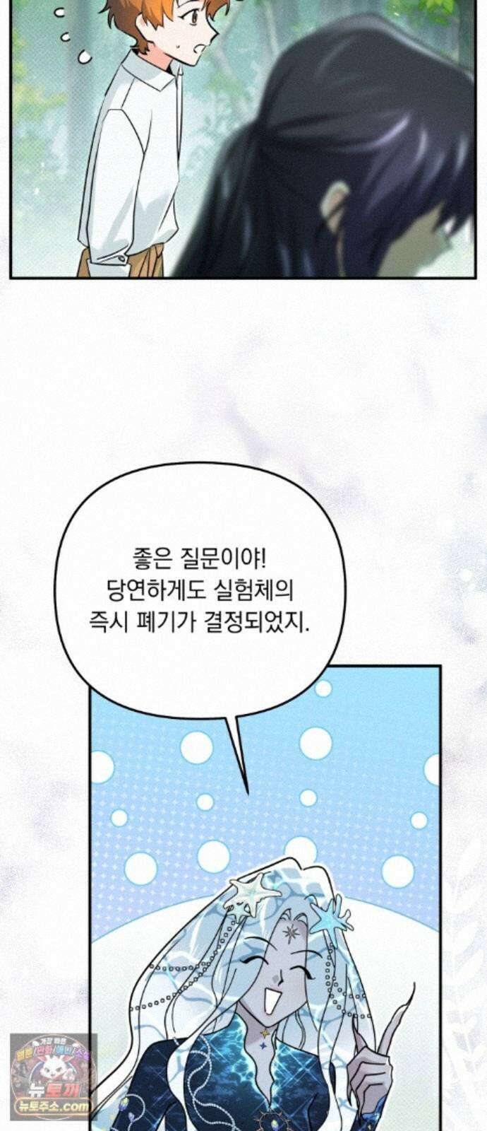 코너트 성 집사로 살아남기 37화 32