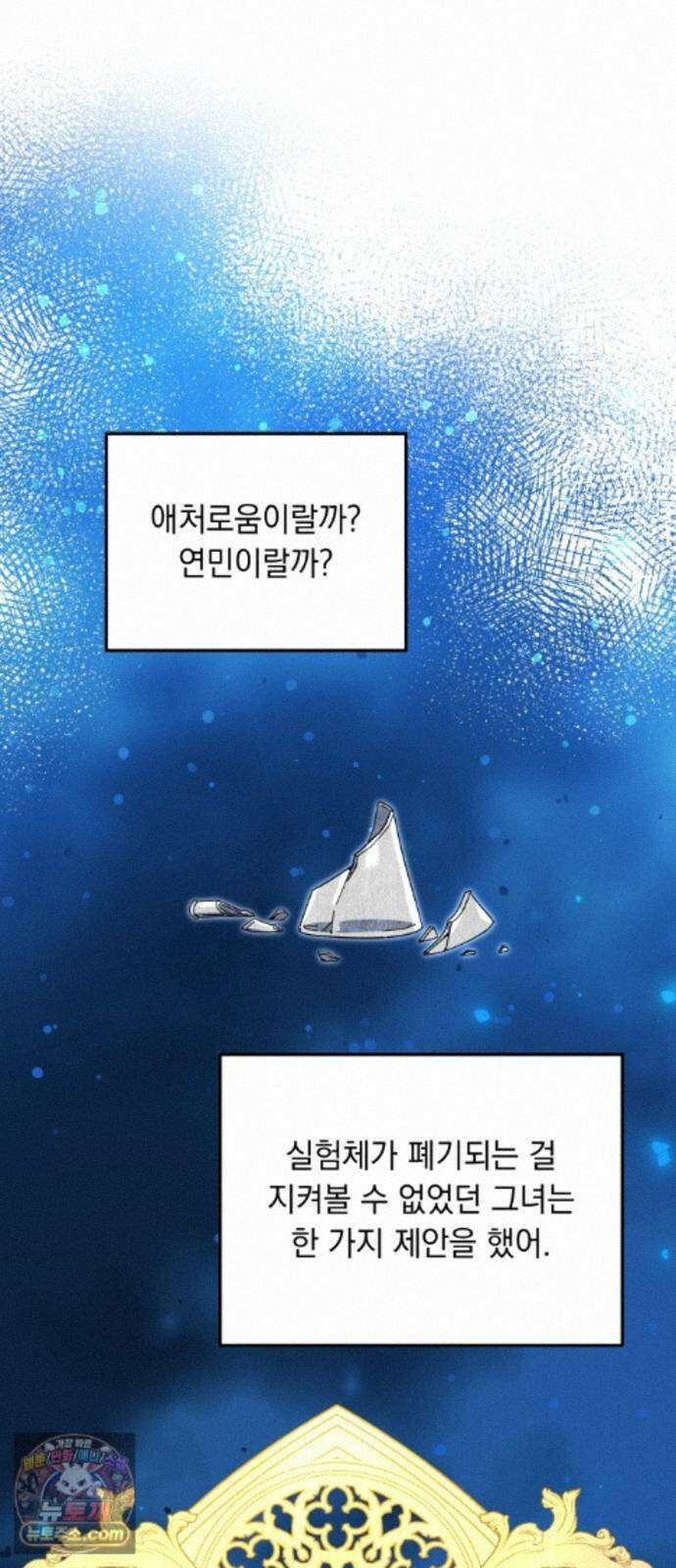 코너트 성 집사로 살아남기 37화 34