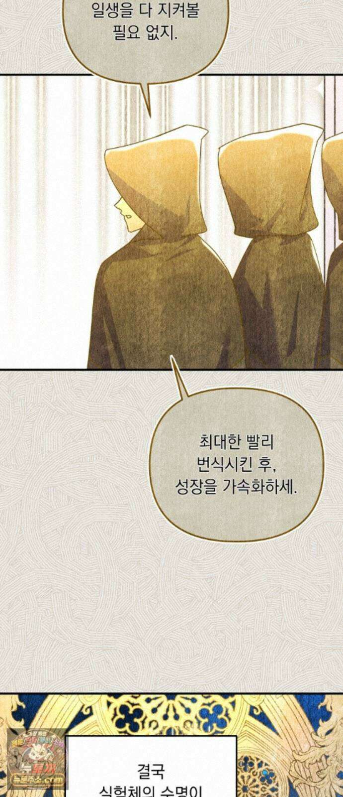 코너트 성 집사로 살아남기 37화 37