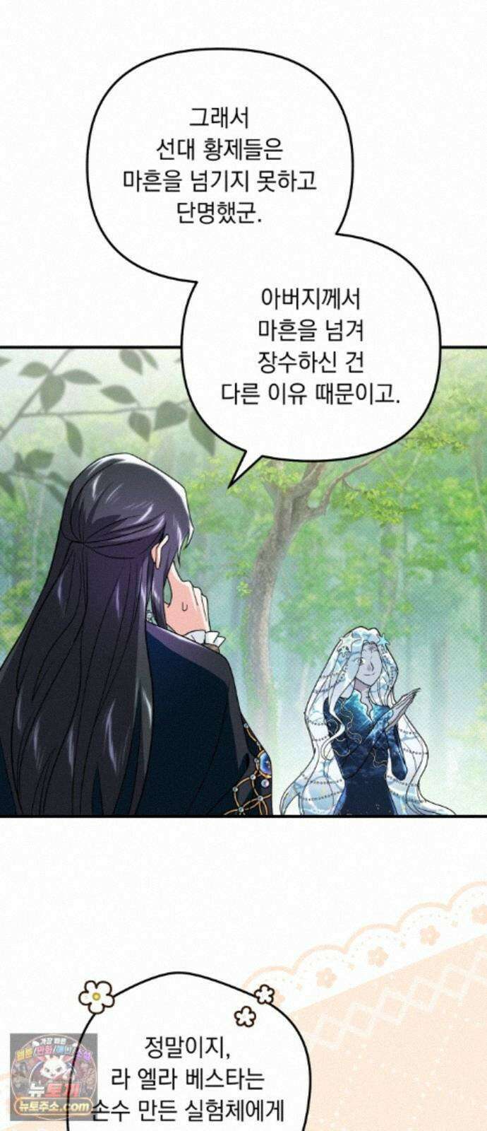 코너트 성 집사로 살아남기 37화 39