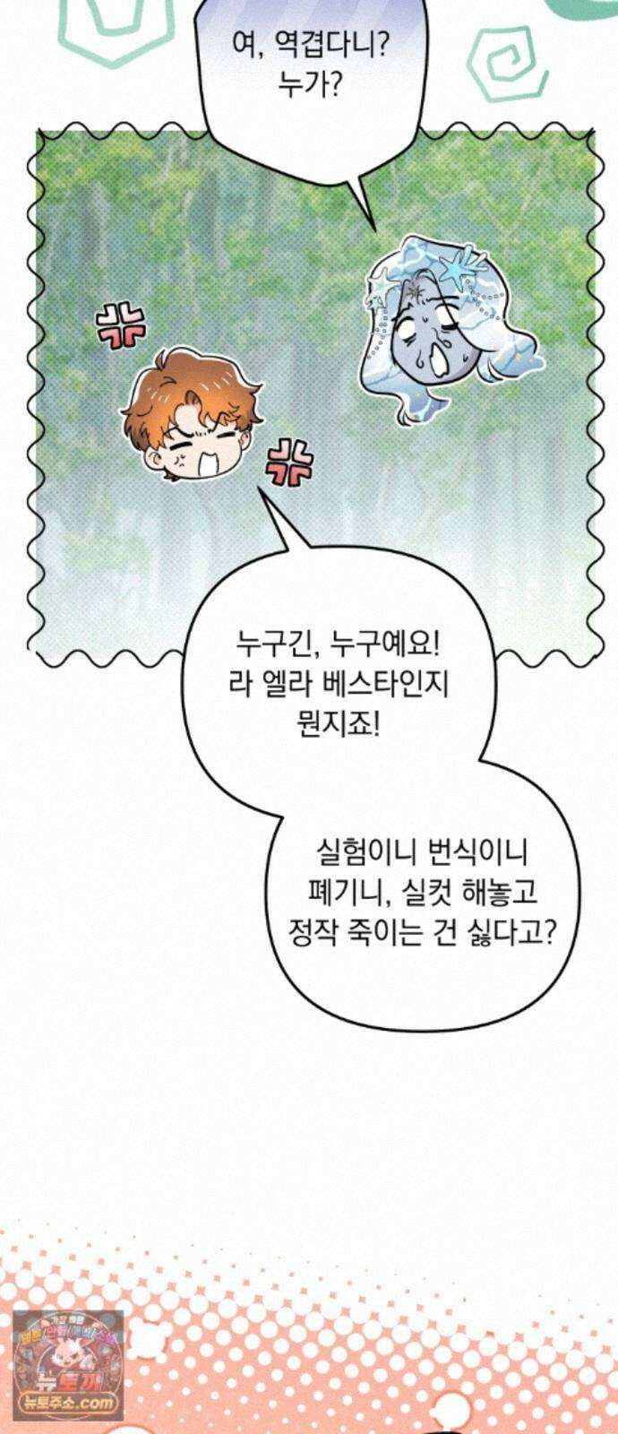 코너트 성 집사로 살아남기 37화 42