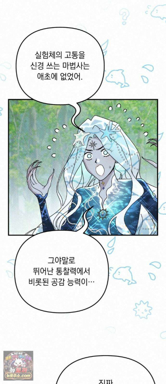 코너트 성 집사로 살아남기 37화 44
