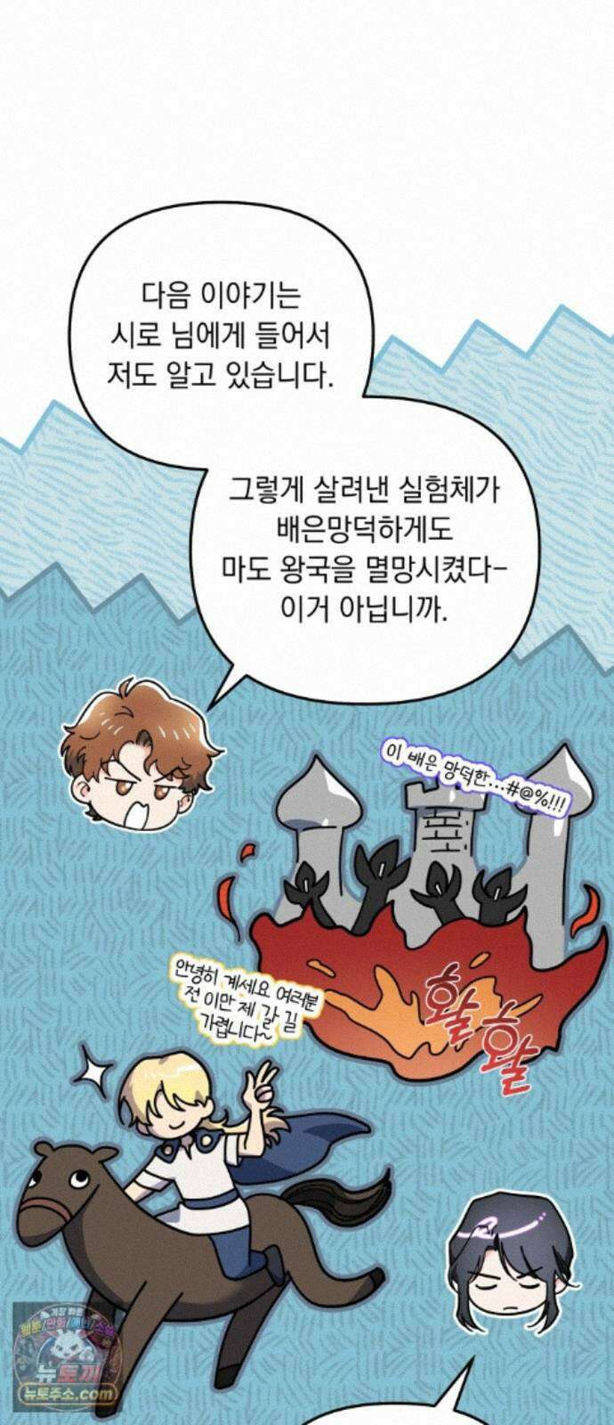코너트 성 집사로 살아남기 37화 46