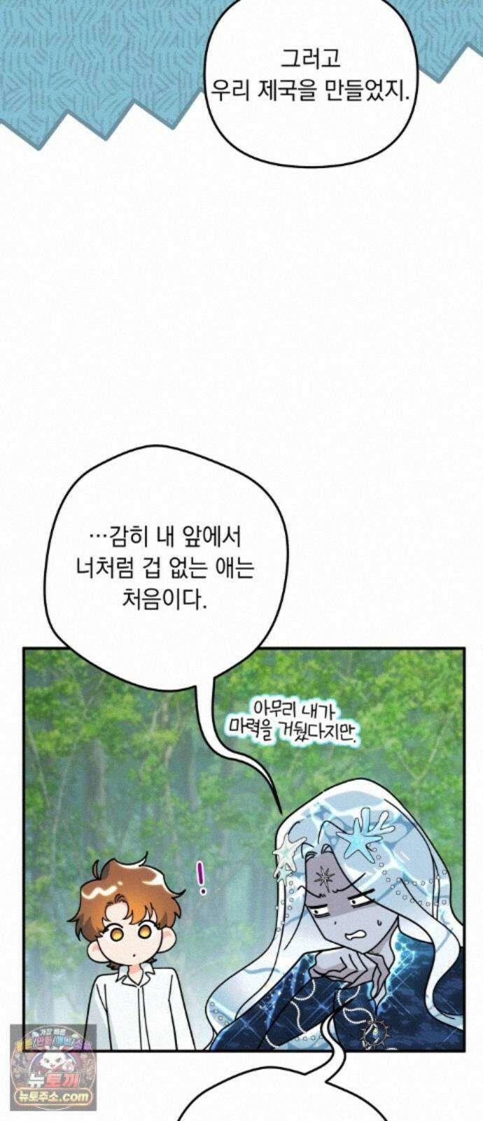 코너트 성 집사로 살아남기 37화 47
