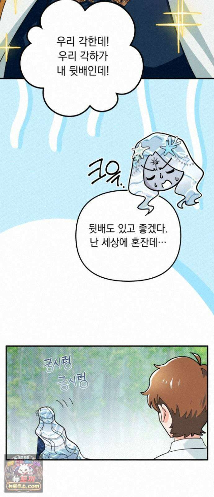 코너트 성 집사로 살아남기 37화 49