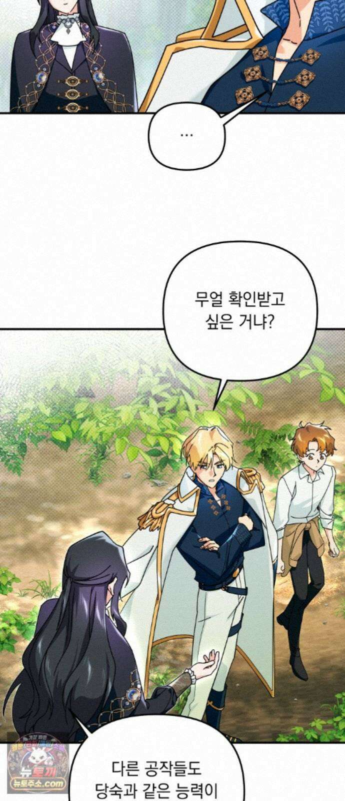 코너트 성 집사로 살아남기 37화 51