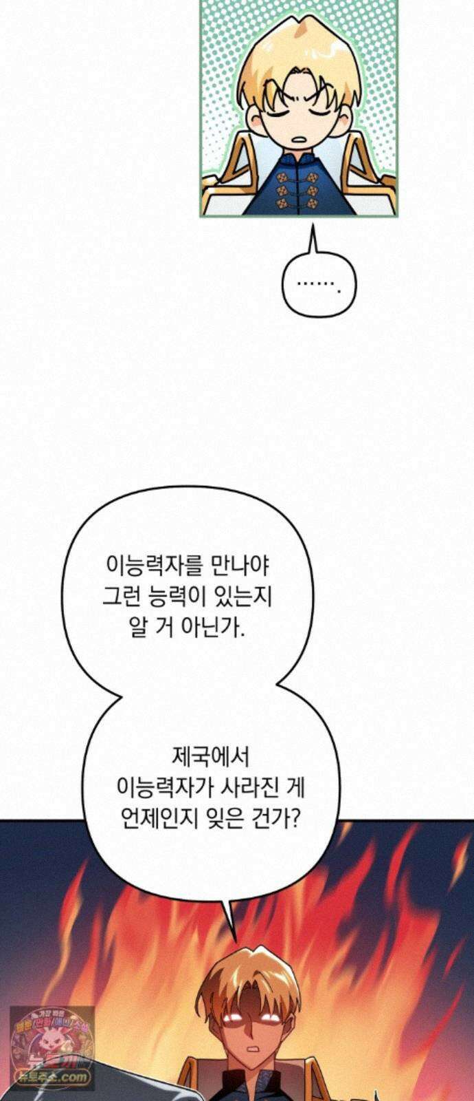 코너트 성 집사로 살아남기 37화 53