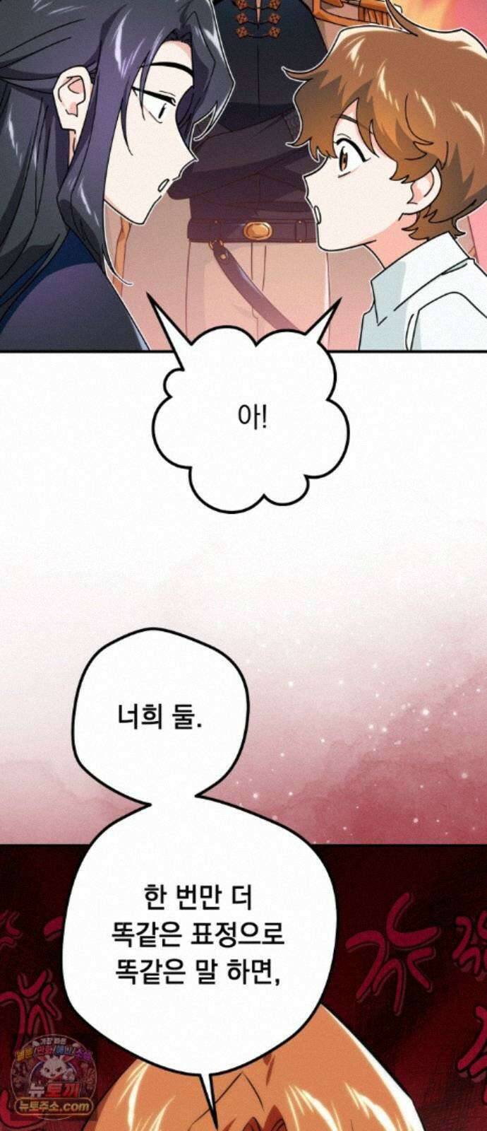 코너트 성 집사로 살아남기 37화 54