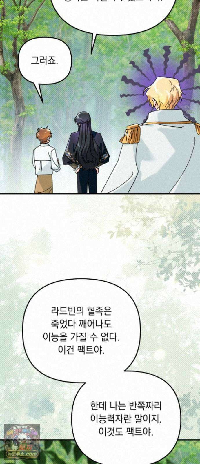 코너트 성 집사로 살아남기 37화 57