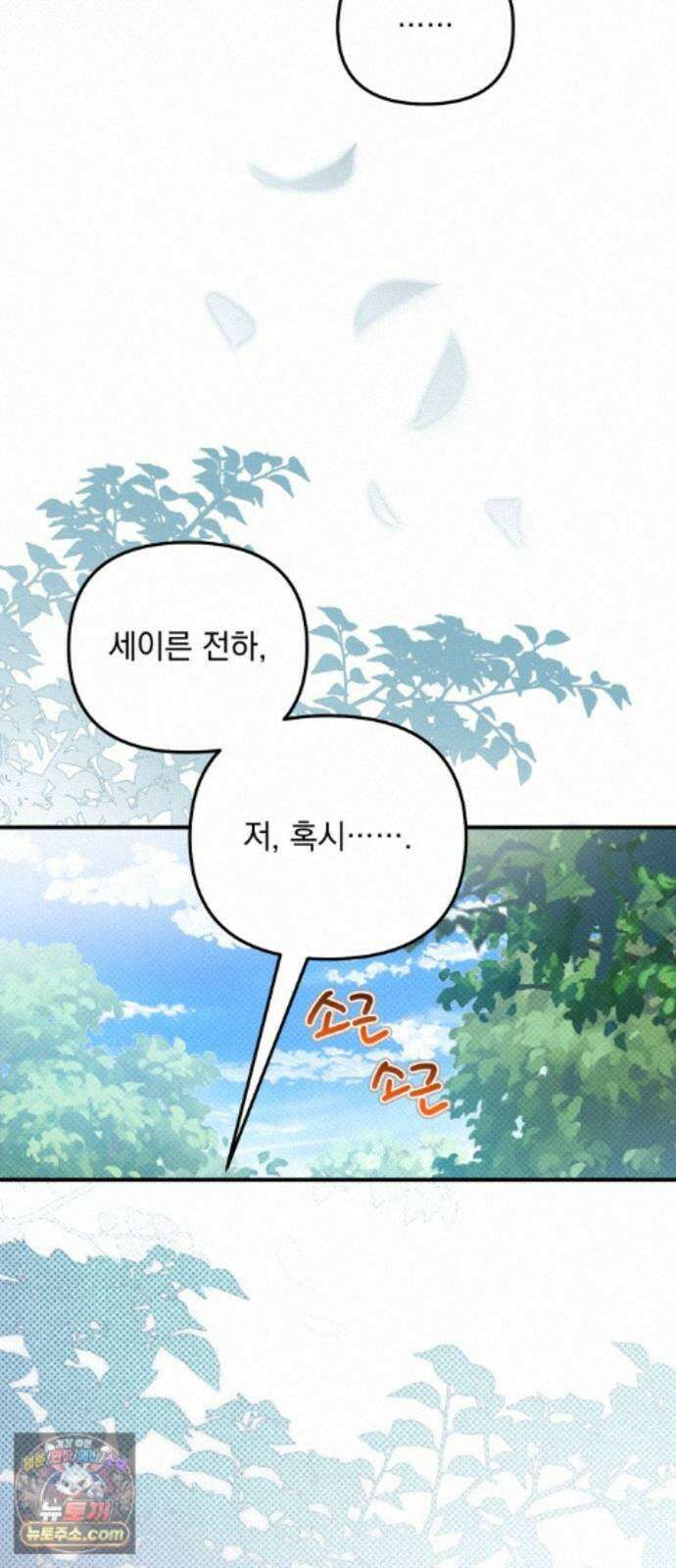 코너트 성 집사로 살아남기 37화 59