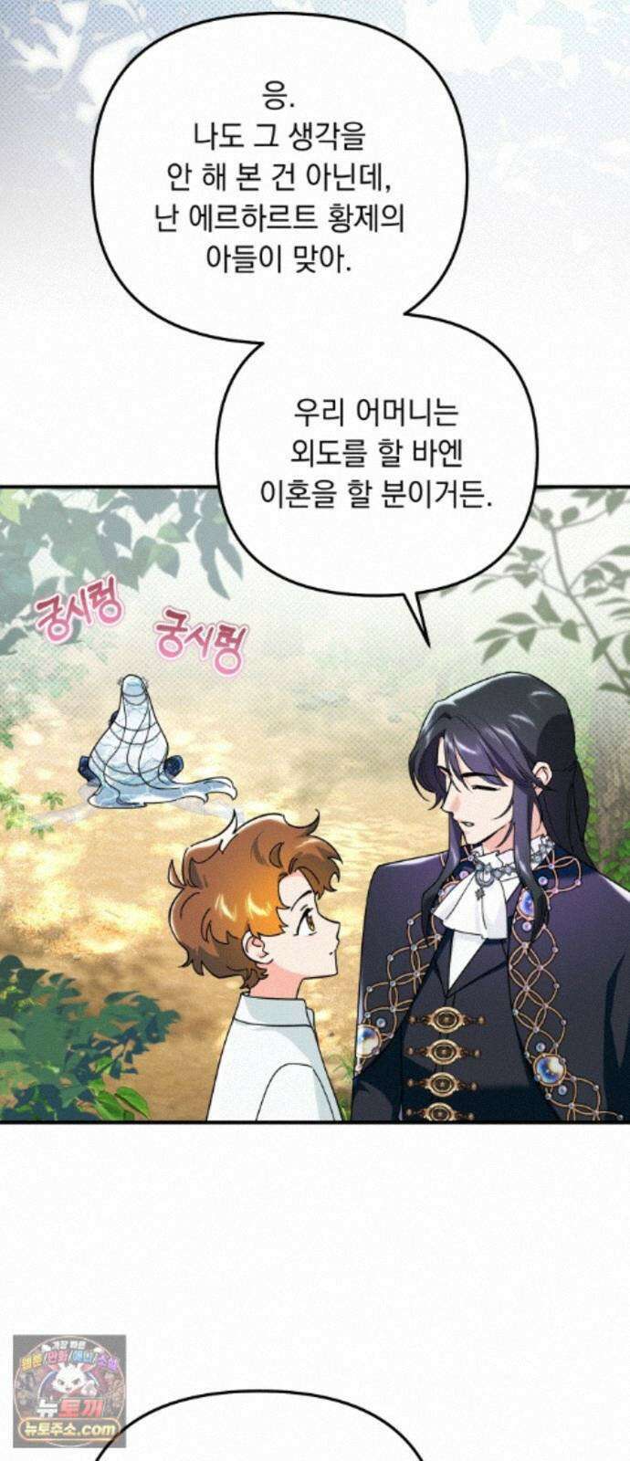 코너트 성 집사로 살아남기 37화 60