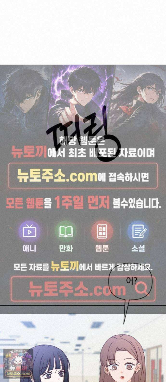 나의 연애 참견자 33화 1