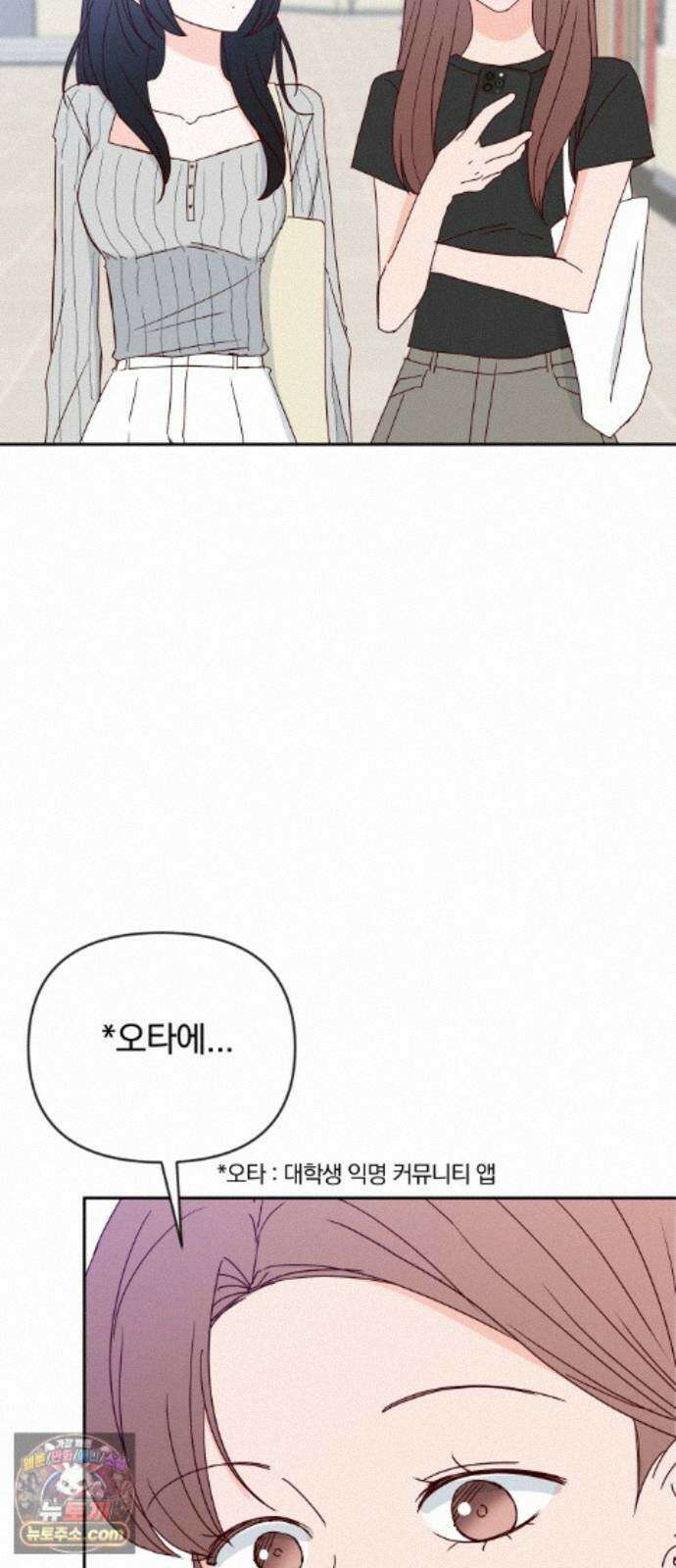 나의 연애 참견자 33화 2