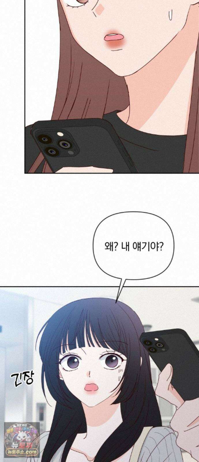 나의 연애 참견자 33화 3