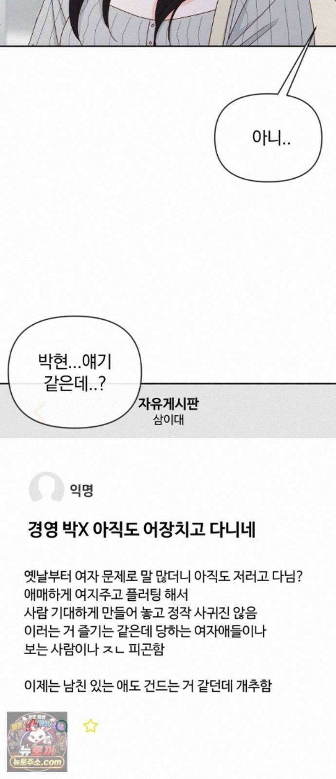 나의 연애 참견자 33화 4