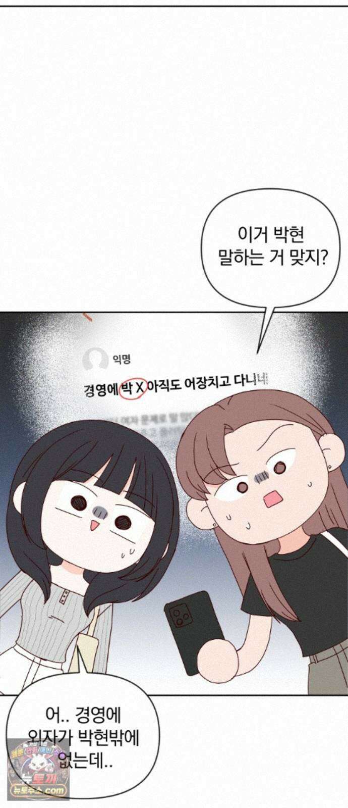 나의 연애 참견자 33화 5