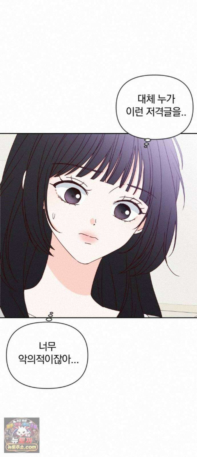 나의 연애 참견자 33화 6