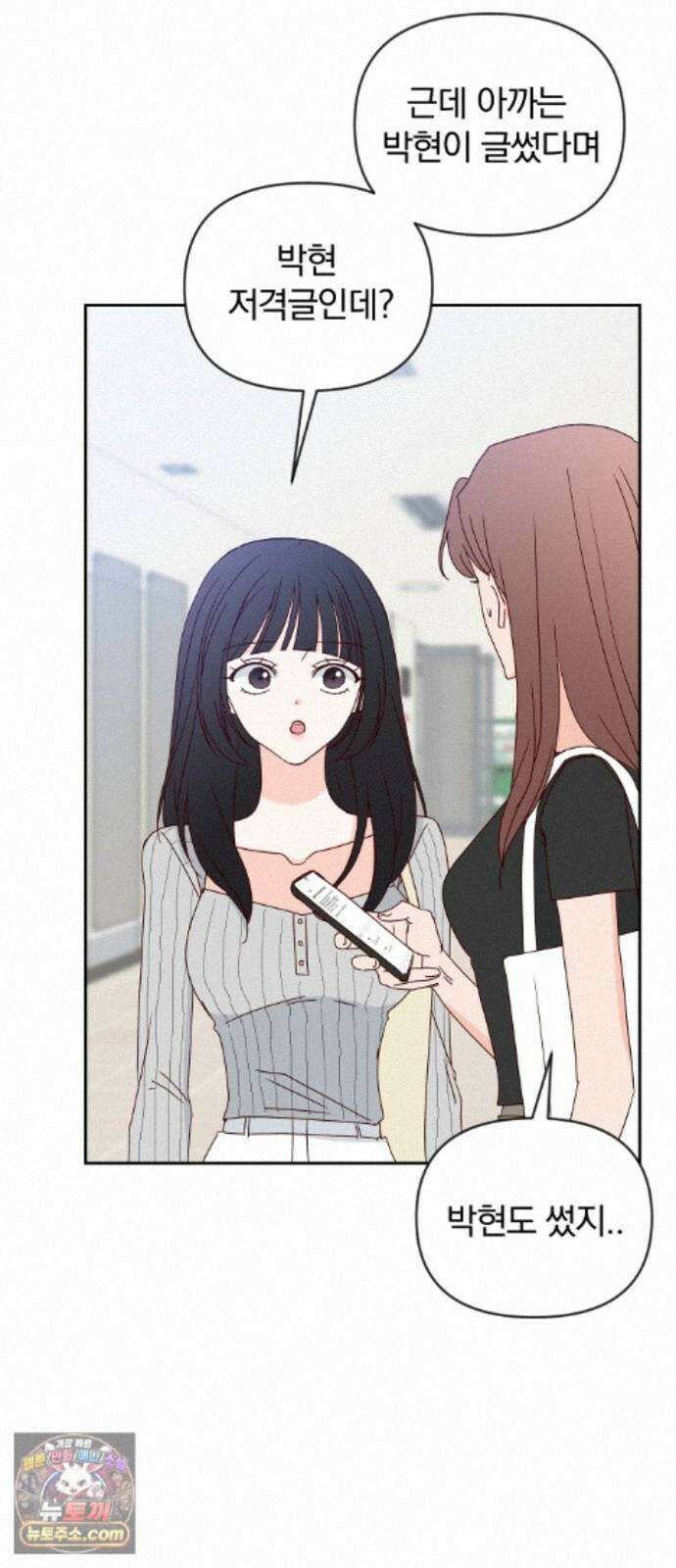 나의 연애 참견자 33화 7